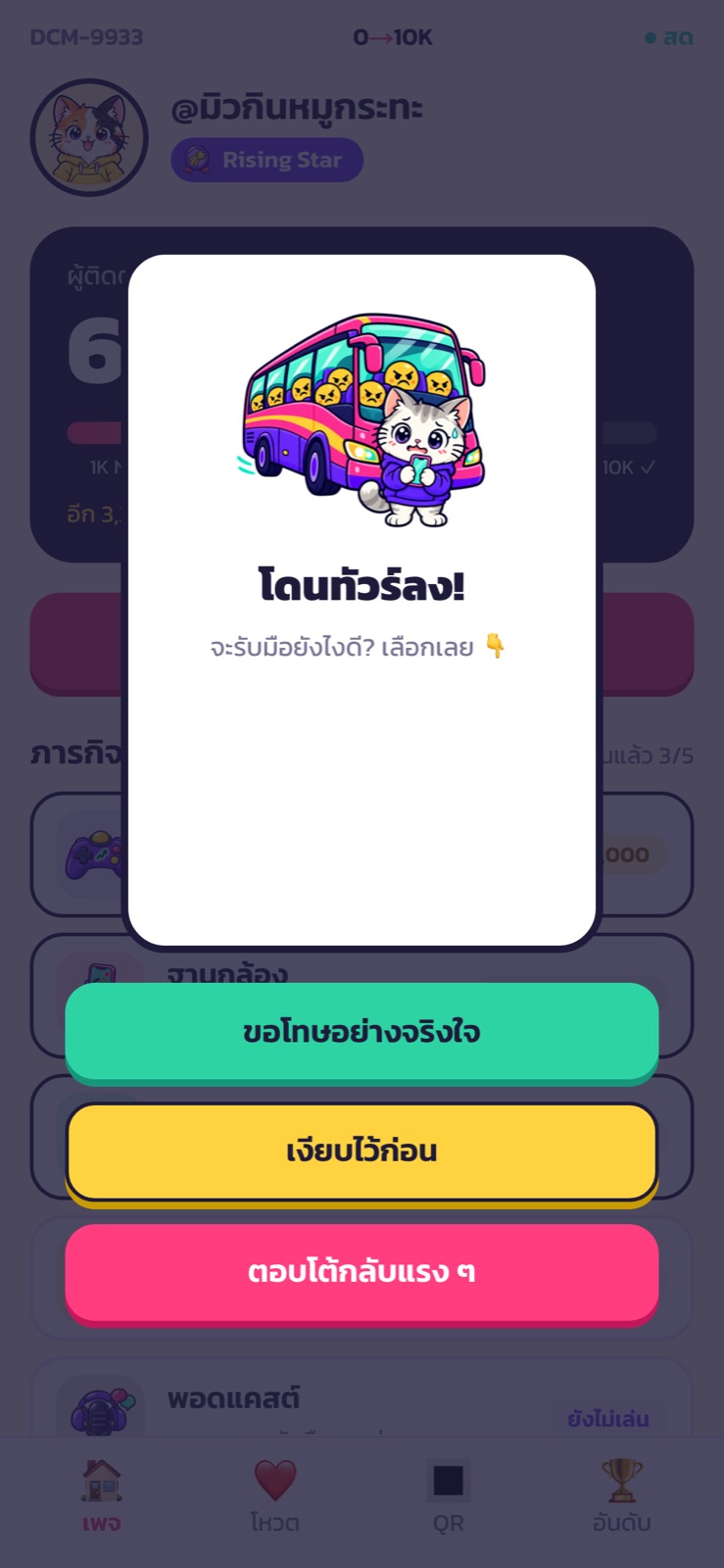 การ์ดโดนทัวร์ลงให้เลือกวิธีรับมือ