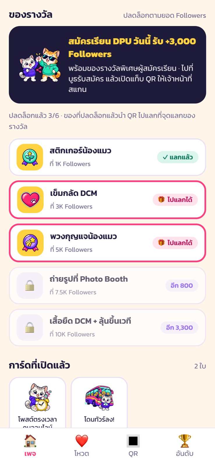 มือถือน้อง: รายการของรางวัล ปลดล็อกแล้ว 3 รายการ