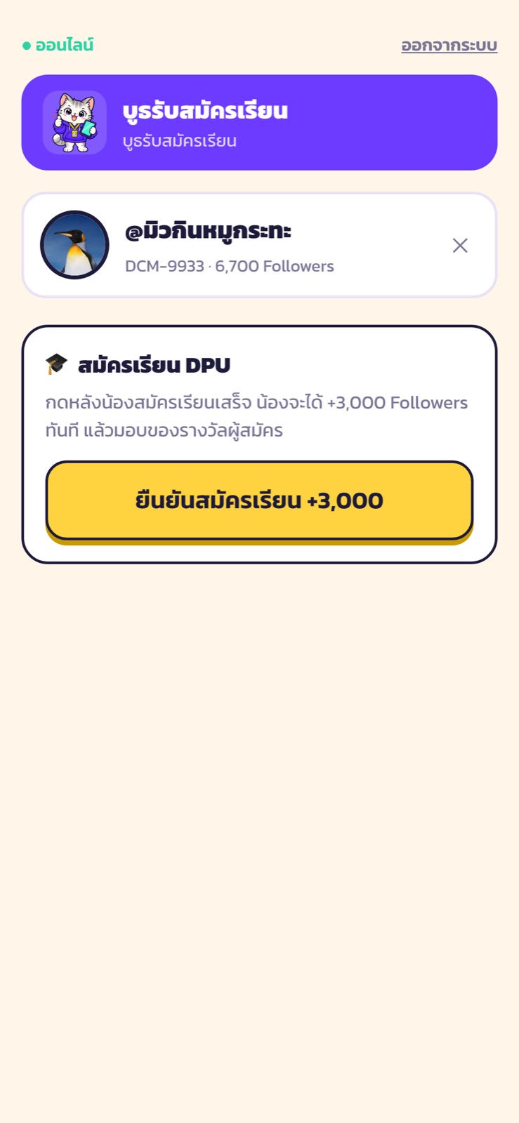 หน้าบูธรับสมัคร: ปุ่มยืนยันสมัครเรียน +3,000