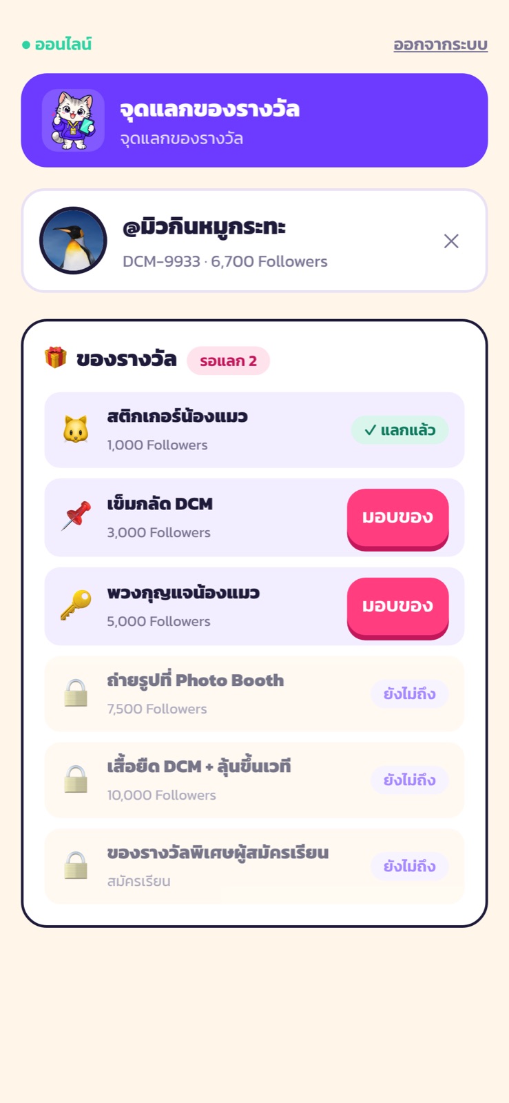 หน้าจุดแลกของ: ปุ่มมอบของสำหรับของที่ปลดล็อกแล้ว